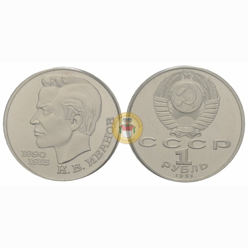 Russland 1 Rubel 1991