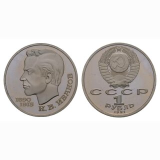 Russland 1 Rubel 1991 K. B. Ivanov