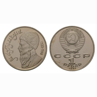 Russland 1 Rubel 1991 Makhtumkuli