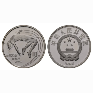 China 1 0 Yuan 1990 Hochsprung